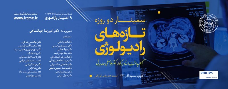 Radiology Updates